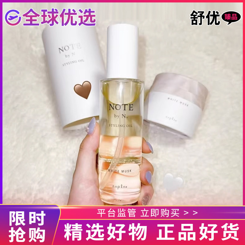 【正品直发】napla娜普菈N系列香水型湿发感造型护发精油自然香氛
