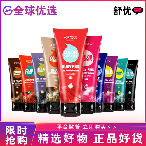 【正品发货】4ORMOOD肤沫固色护发素染后护色补锁色染头问题护理
