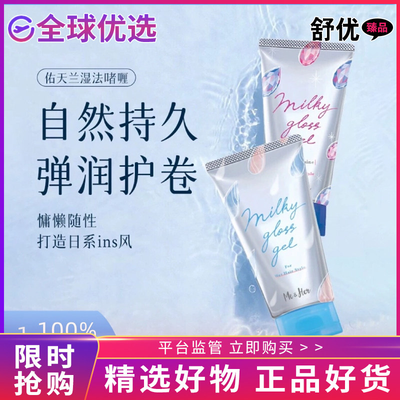 日本进口佑天兰湿发持久定型啫喱