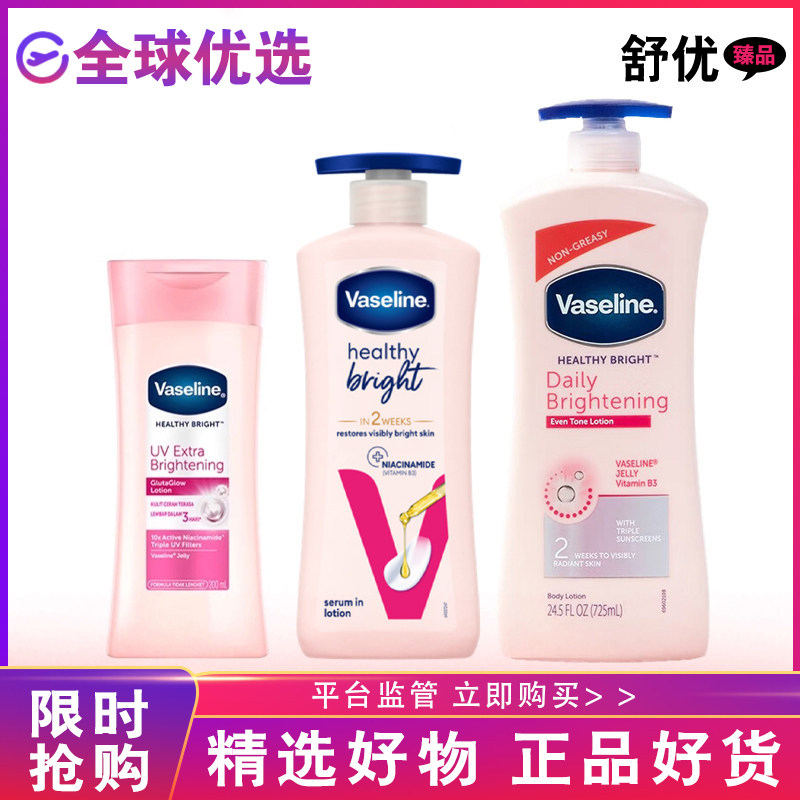 【正品进口】凡士林身体乳烟酰胺亮白全身保湿滋润大粉瓶润肌肤露