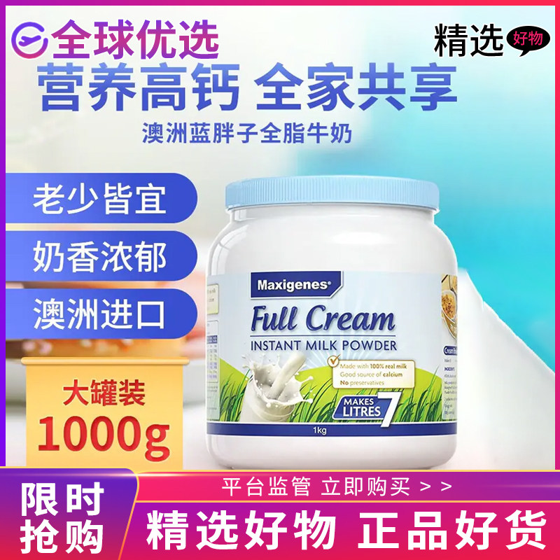 美可卓蓝胖子全脂高钙奶粉