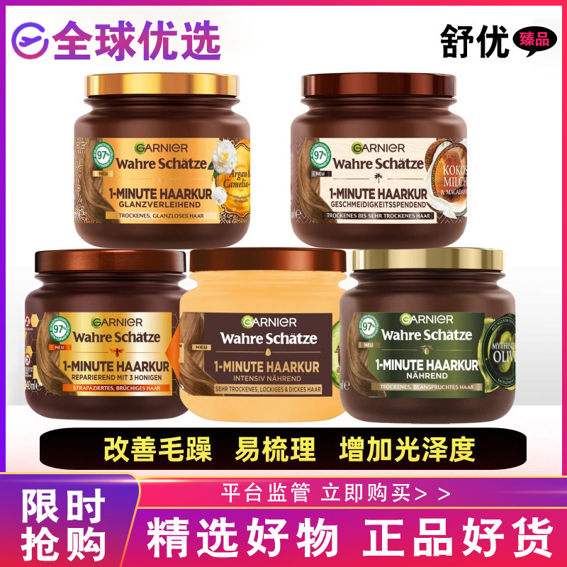 【正品发货】卡尼尔Garnier摩洛哥坚牛油果椰奶护发素发膜精华乳