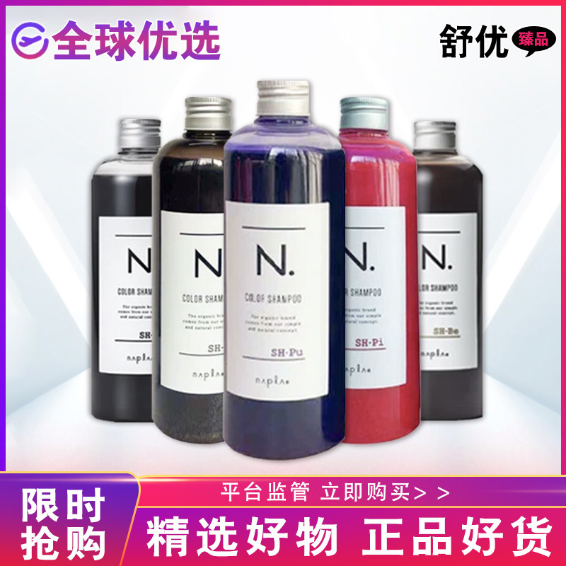 【正品发货】Napla护色固色洗发水蓝紫色银灰色红粉色去黄修恢复
