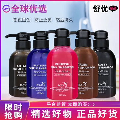 【正品发货】日本ROYD固色护色洗发水头烫染锁色去黄防褪色300ml