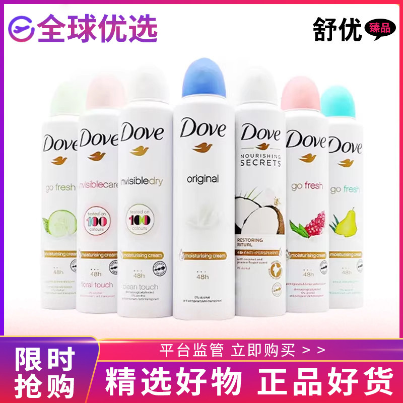 【正品】Dove多芬止汗液喷雾腋下进口男女士香体露防干爽去味淡香