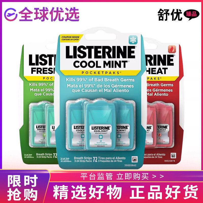 【正品直发】美国Listerine李施德林口气清新片薄荷味口香糖含片
