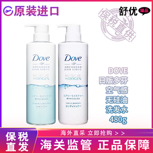 【保税仓】多芬dove空气感无硅油洗发水480g 护发素480g护发临期