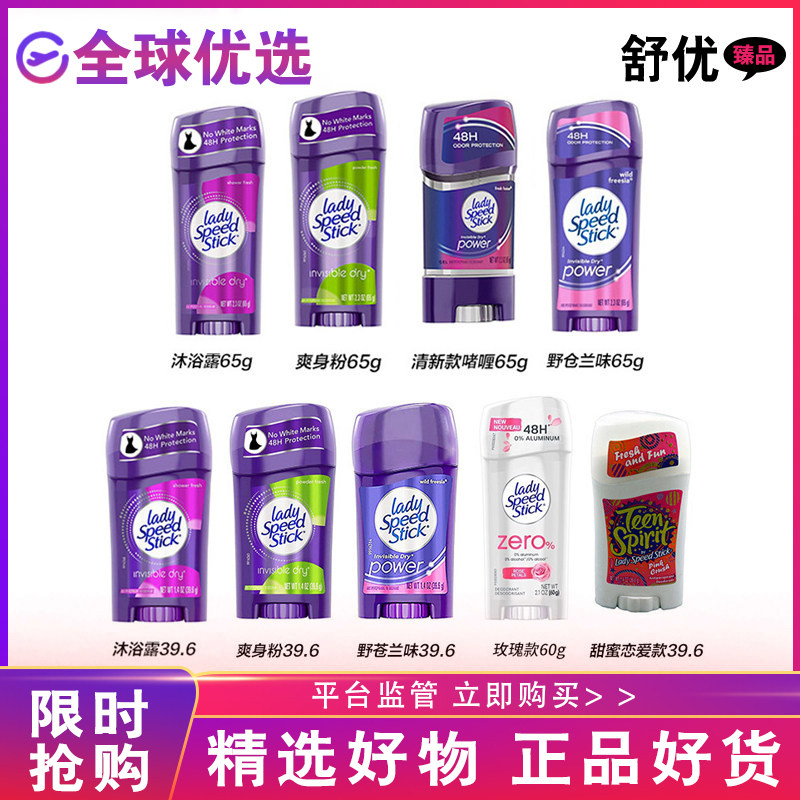 【正品发货】美国LadySpeedStick止汗石露膏消臭腋下男女香体持久