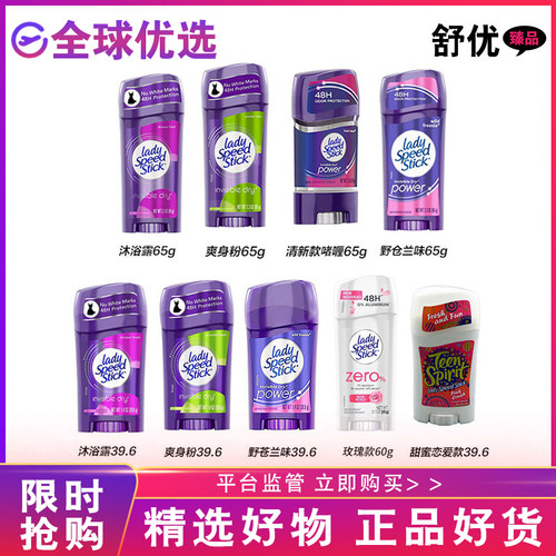 【正品发货】美国LadySpeedStick止汗石露膏消臭腋下男女香体持久