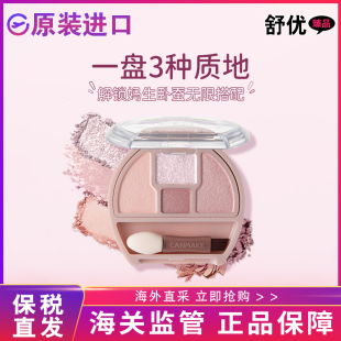 【保税仓】日本CANMAKE井田卧蚕四色眼影盘修饰眼部轮廓限定泪袋