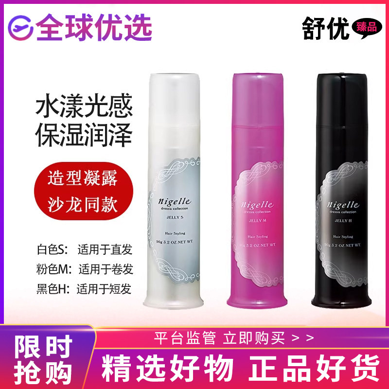 【正品】日本原装玫丽盼造型凝露nigelle恋佳靓造型发蜡湿发乳泥