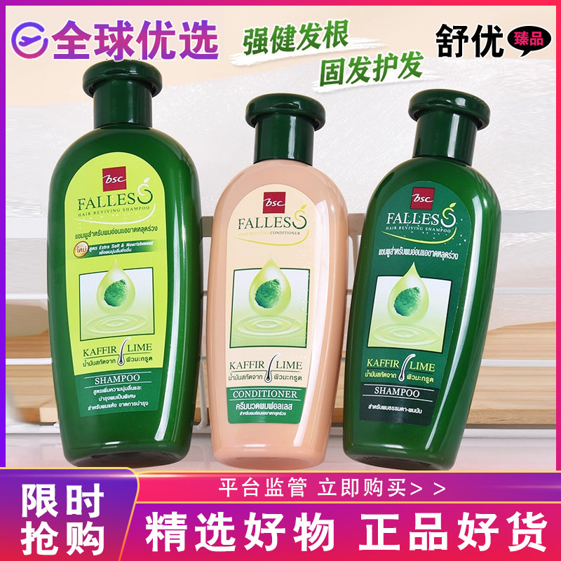【正品发货】泰国狮王BSC莱姆精华防脱生发液固头发水无硅油洗发