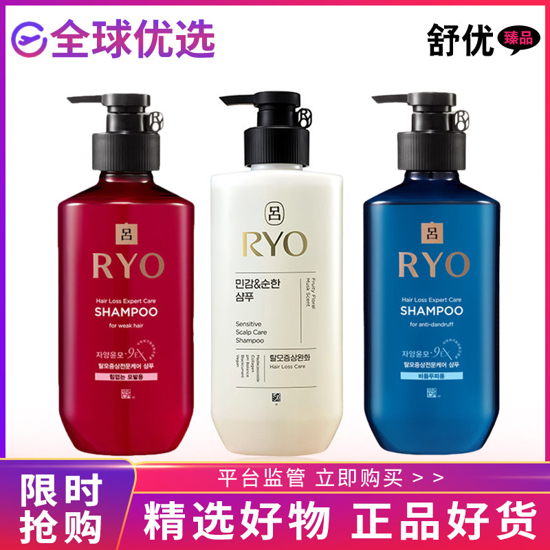 【正品直发】韩国RYO吕洗发水护发素吕洗护红吕绿吕棕吕紫吕发膜