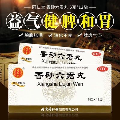 北京同仁堂香砂六君丸 6g*12袋益气健脾和胃消化不良嗳气食少腹胀