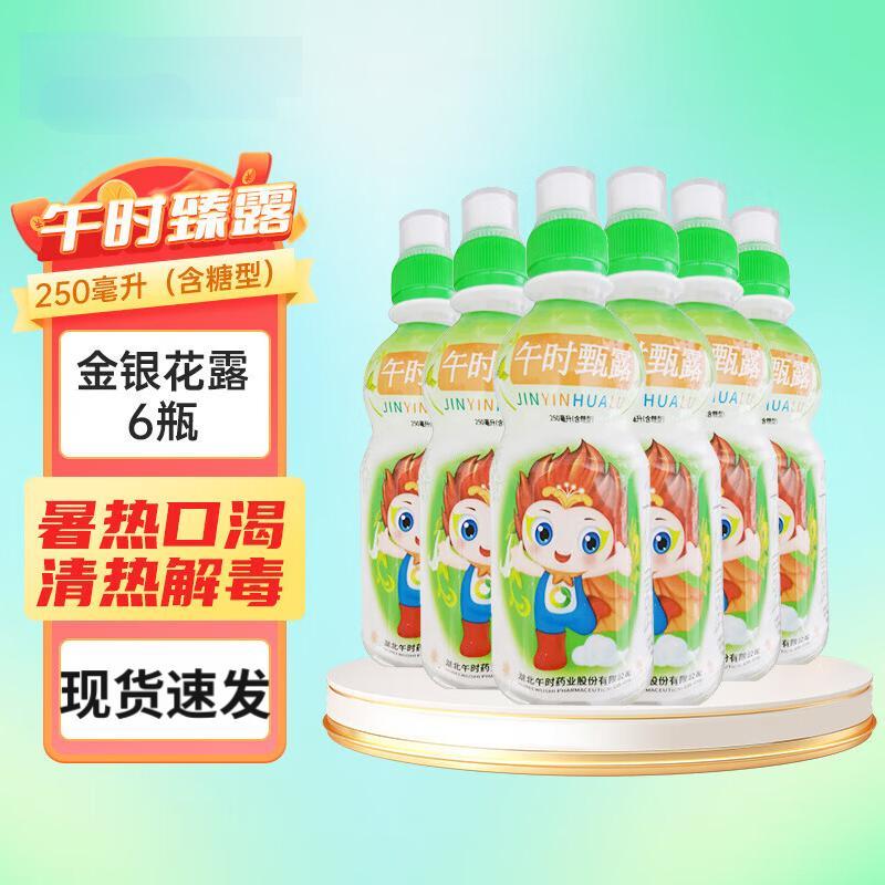 午时 金银花露 250ml/瓶解热镇痛