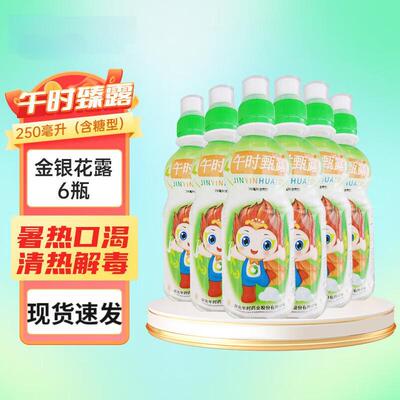 午时 金银花露 250ml/瓶(含糖型)暑热口渴清热解毒儿童喜爱含糖