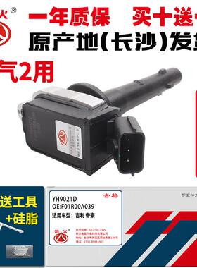 适配吉利帝豪EC7英伦SC7SX7GX7GC7GL远景DVVT点火线 线圈长沙高压