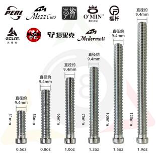 美兹/皮尔力/李斯/奥秘大头杆配重螺丝台球杆平衡重心调节配重