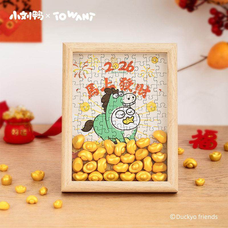 小刘鸭杂货铺2026新年马年发财拼图木质相框摆件卡通解压装饰画,家居饰品,积木/拼图画,淘宝优惠券,粉丝福利购,淘宝优惠卷