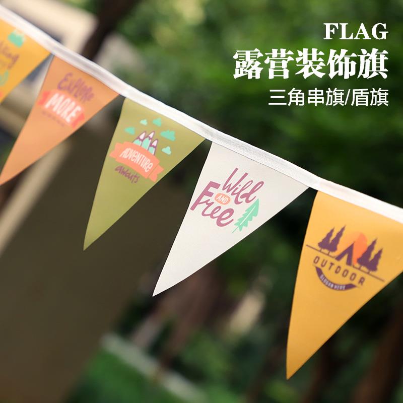 露营装饰野炊串旗LOGO氛围三角旗camping天幕帐篷营地野营彩旗灯