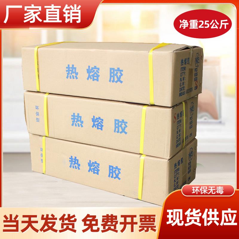 整箱25kg热熔胶棒高品质环保热融胶条强粘强力工业EVA树脂胶棒