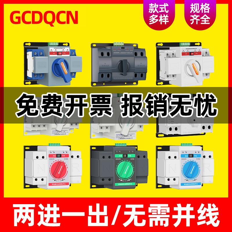 双路家用双电源自动转换开关单相2P32A三相4P50A手动切换备用电闸