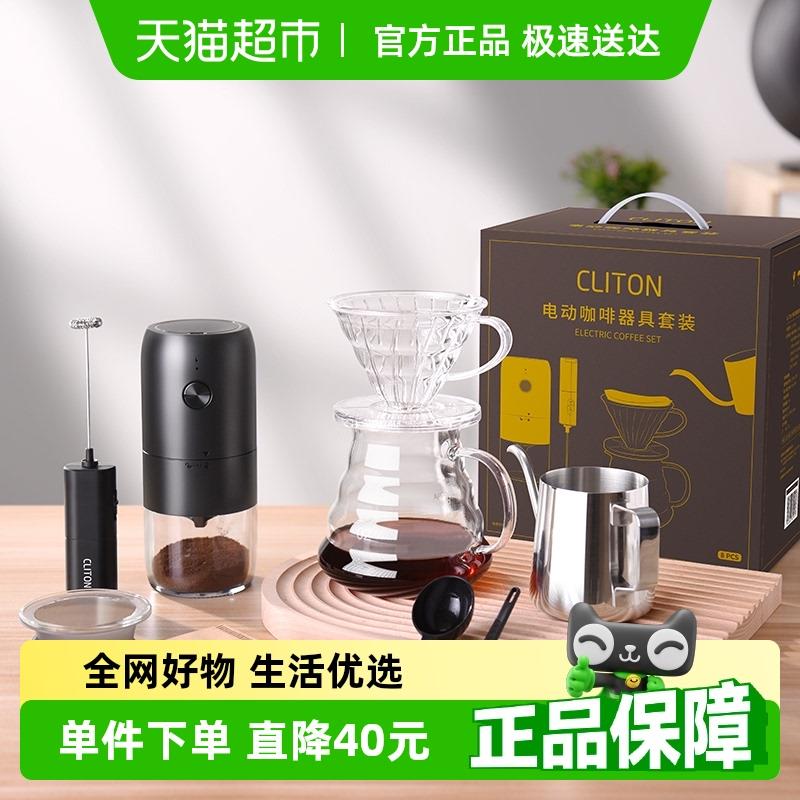 Cliton电动咖啡豆研磨机家用煮滴滤式咖啡壶磨豆机手冲壶礼盒套装