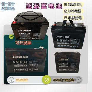 XUPAI旭派蓄电池6 5ah消防12V直流屏UPS GFM