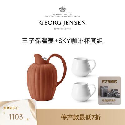 Georg Jensen 乔治杰生 水具套组保温壶红茶壶咖啡杯玻璃杯