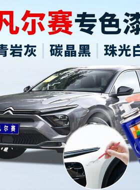 适用雪铁龙凡尔赛C5X补漆笔珠光白色补车漆碳晶黑青岩灰色自喷漆