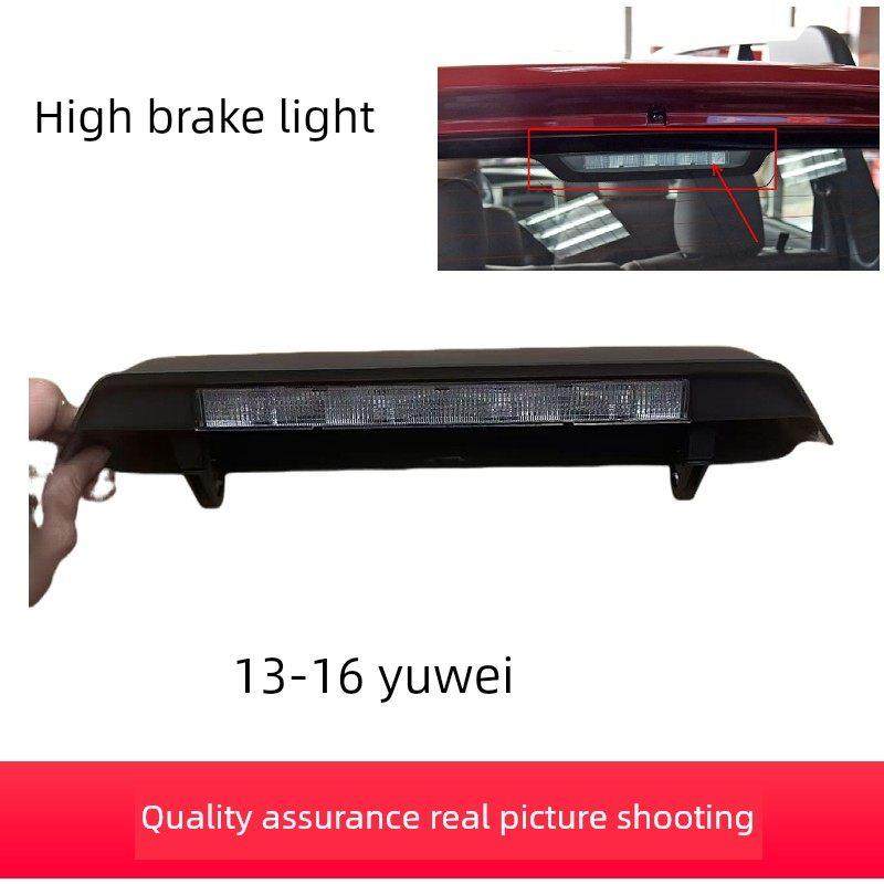 适用于13-16款骊威高位刹车灯外壳盖刹车灯壳LED刹车灯灯罩,汽车零部件/养护/美容/维保,其他,淘宝优惠券,粉丝福利购,淘宝优惠卷