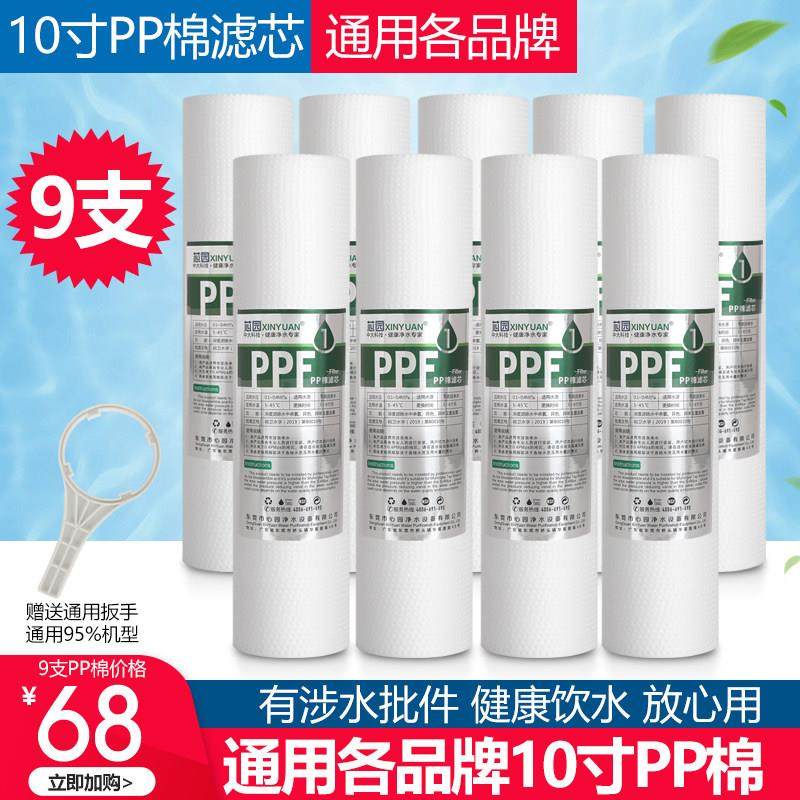 芯园净水器滤芯家用通用10寸PP棉前置过滤器自来水滤瓶纯水机配件