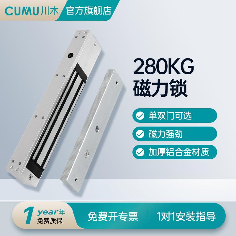 cumu川木磁力锁280kg电磁锁闭门器感应门电控锁电子锁吸力锁