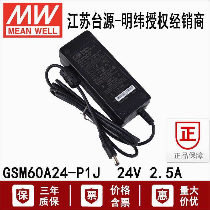 60W台湾明纬GSM60A24-P1J单组输出医疗型开关电源适配器24V 2.5A,五金/工具,开关电源,淘宝优惠券,粉丝福利购,淘宝优惠卷