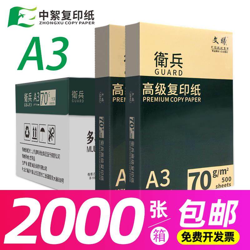 整箱促销a3纸4包/箱70ga3影印纸办公双面打印80g加厚白纸a3影印纸