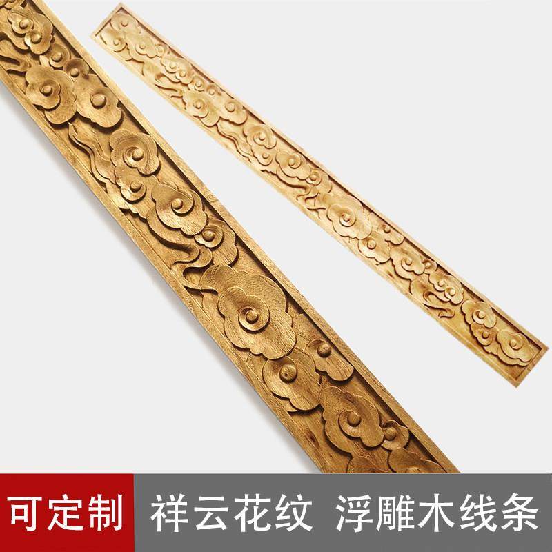 浮雕木雕花 禅意装饰白胚木线条 墙角柜门家具边缘木贴花隔断祥云