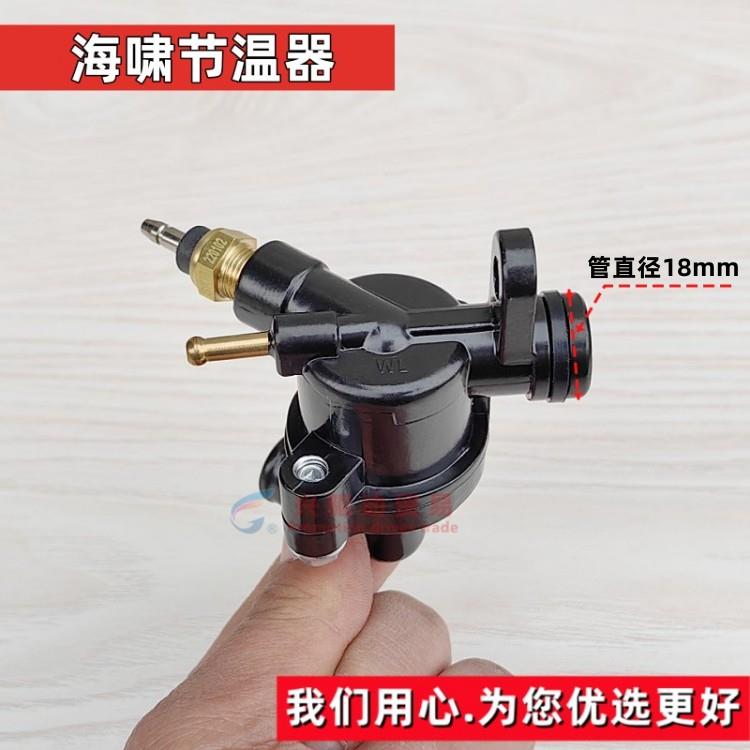 宗隆福田隆鑫宗申力帆三轮摩托车水冷发动机配件节温器总成节温阀