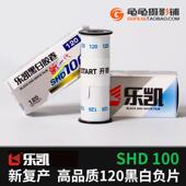 原装 乐凯SHD复产国货120黑白胶卷100度中画幅胶片6x6复古负片