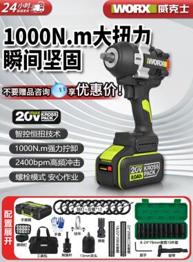 威克士锂电无刷1000.Nm冲击扳手WU271大扭力电动扳手架子工汽修