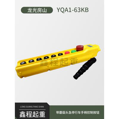 龙光坊山驱动按钮开关，蘑菇头急停驱动手柄控制按钮