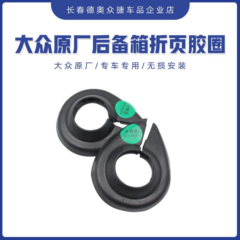 适用一汽大众原厂迈腾B6迈腾B7L后备箱铰链密封圈折页护套胶皮圈