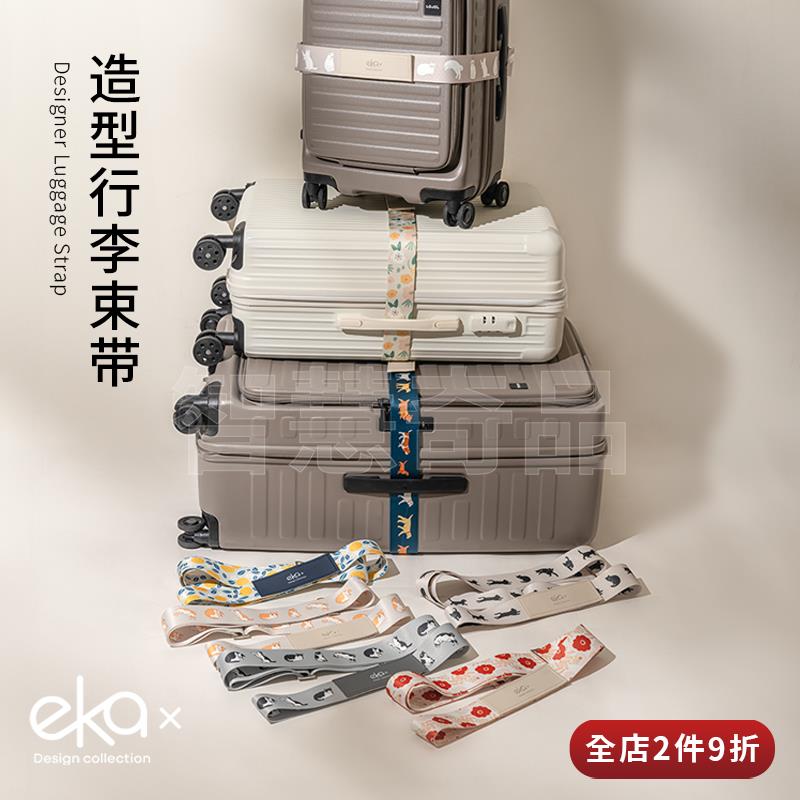 ekax行李箱捆绑带旅游托运拉杆箱保护束带旅行箱安全加固带可调节