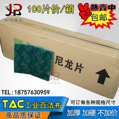 YTC8698绿工业百洁布加厚拉丝布不锈钢打磨抛光铁板烧强力去污布