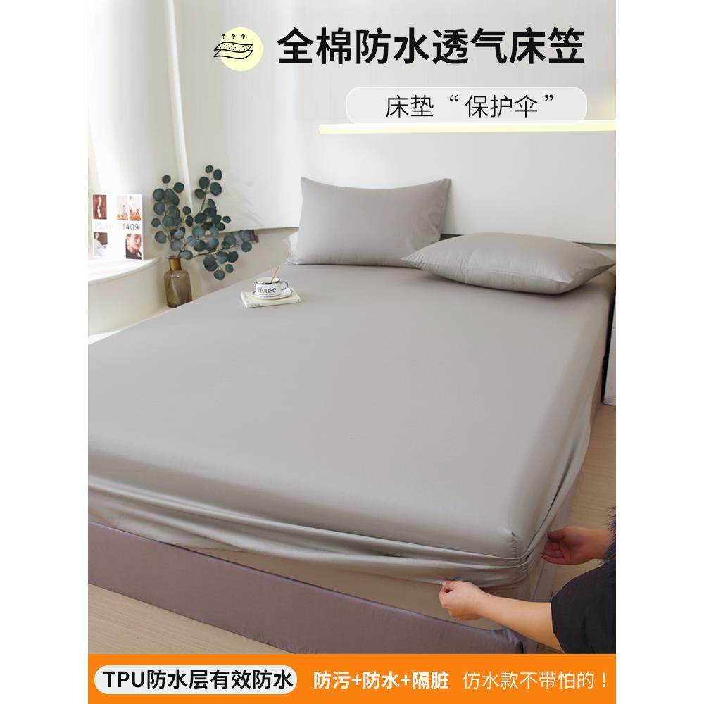 防水床笠单件隔尿透气床罩加高防滑床单席梦思加厚床垫保护套床套,床上用品,床笠,淘宝优惠券,粉丝福利购,淘宝优惠卷