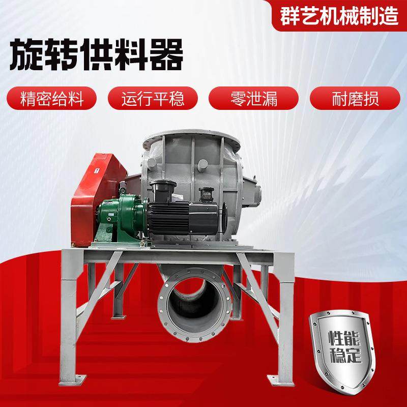 旋转供料器定量卸料气力水泥输送设备耐磨给料器旋转供料器给料器,搬运/仓储/物流设备,输送机,淘宝优惠券,粉丝福利购,淘宝优惠卷