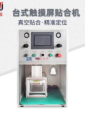 YMJ factory direct sale Curved screen vacuum press cellphone