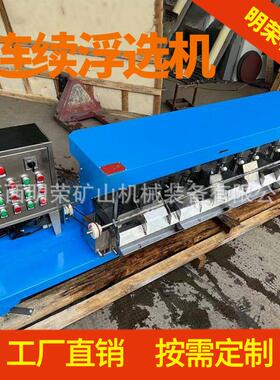 实验室小型连续浮选机 FX12微闭路连续浮选机 机械搅拌小型浮选机