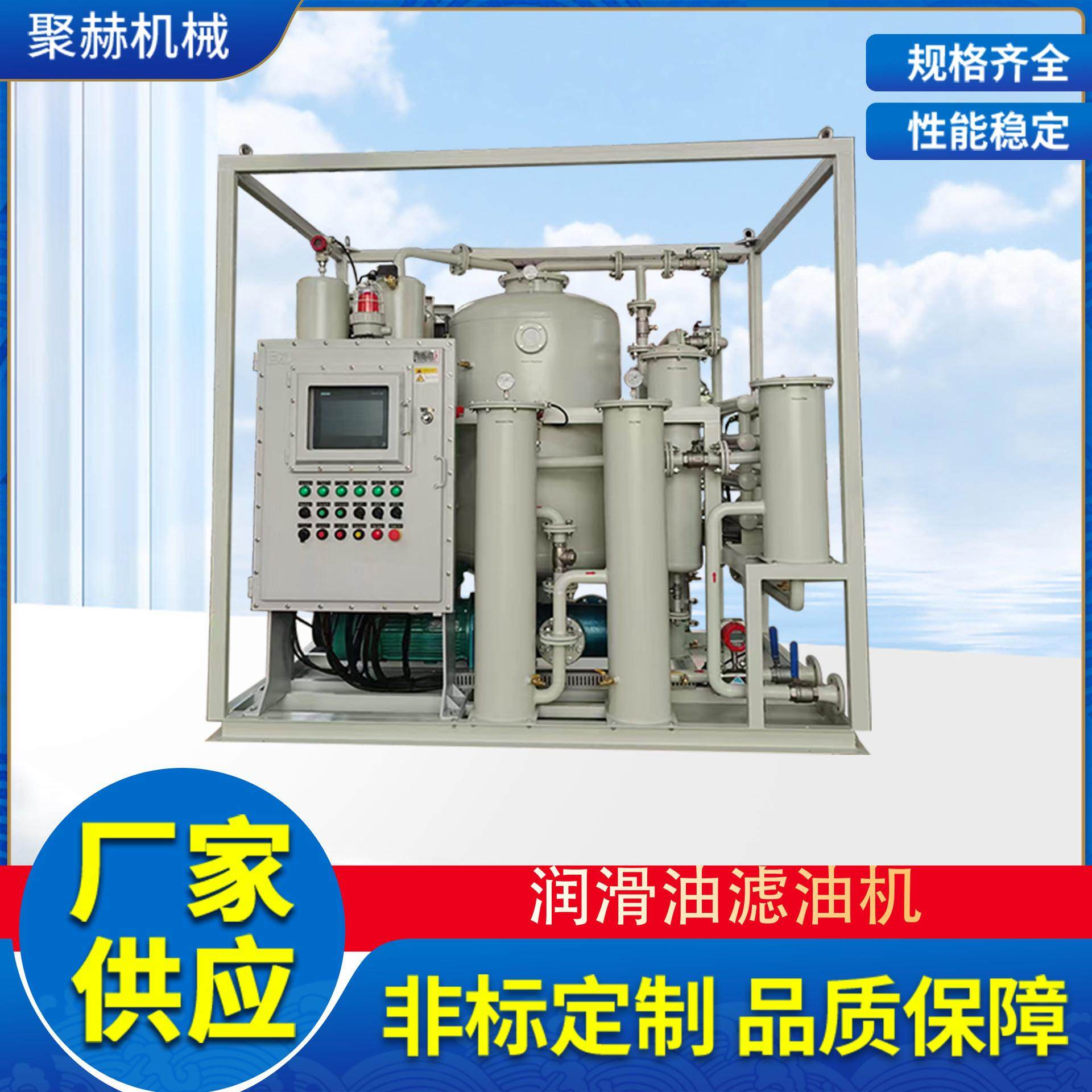 聚赫制造ZJCR-9润滑油专用滤油机，带PLC防爆，带框架,机械设备,过滤设备,淘宝优惠券,粉丝福利购,淘宝优惠卷