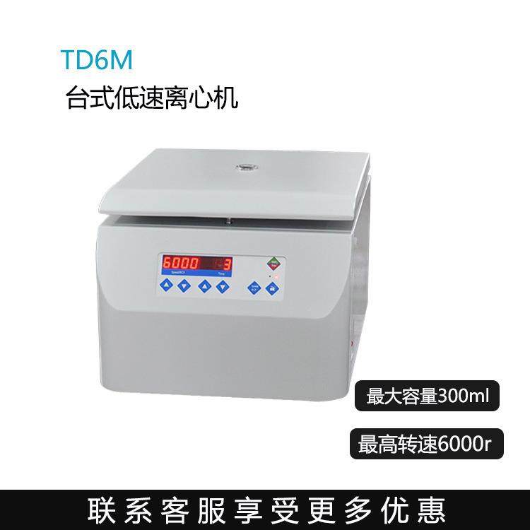 湘立离心机TD6M/TD5G台式低速离心机 实验室化工制药分离设备,工业油品/胶粘/化学/实验室用品,离心机,淘宝优惠券,粉丝福利购,淘宝优惠卷
