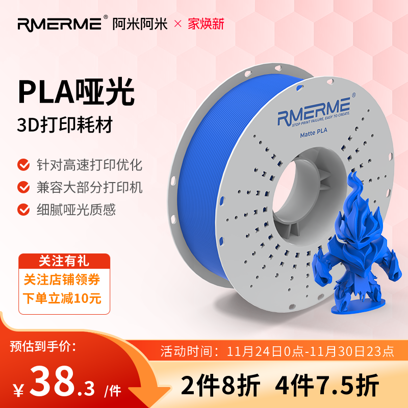 阿米阿米RMERME PLA哑光质感3D高速打印机耗材 弱层纹 独家高强度高韧专利 1.75mm通用兼容拓竹FDM易上手